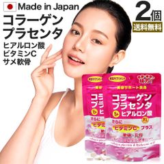 コラーゲン・プラセンタ＆ヒアルロン酸粒 220粒*2個 約54日分 送料無料 メール便 | コラーゲン collagen 飲むコラーゲン ヒアルロン酸 プラセンタ placenta プラセンタエキス 飲む サプリ サプリメント 粒 タブレット