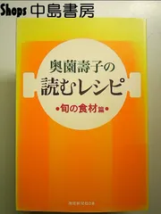 奥薗壽子の読むレシピ 旬の食材篇 単行本