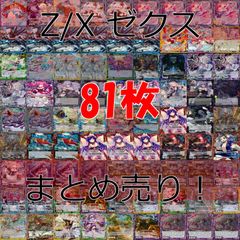 Z/X ゼクス カード まとめ R キラ レア など 81枚 セット ap983 - メルカリ
