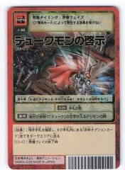 旧デジモンカード【Bx-121 ガイオウモン】2013(1/2)【oka】 旧デジモンカード Bx-121 ガイオウモン - メルカリ