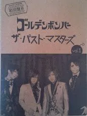 ◆◆◆ゴールデンボンバー　ザ・パスト・マスターズ vol.1(初回盤B)