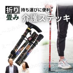 介護ステッキ 杖 男女兼用 つえ 折りたたみ杖 ステッキ ブラック