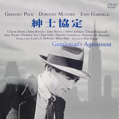 DVD＊紳士協定 グレゴリー・ペック
