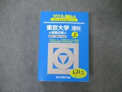 2026年最新】駿台 青本 東大の人気アイテム - メルカリ