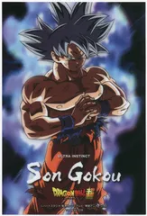 トップ メタリックシートガム 2弾 孫悟空(身勝手の極意 極) 番号ナシ