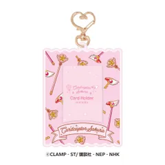 カードキャプターさくら_カードホルダー ①アイテム