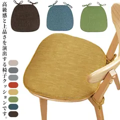 クッション チェア 紐付き 体圧分散 座布団 お洒落 椅子用 ダイニングチェア クッション シートクッション 北欧 座ぶとん 椅子 チェア イス 座面 お尻が痛くない チェアパッド 洗える 家庭用 rF4N245