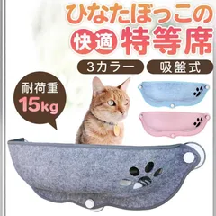 猫 ハンモック ベッド 猫ハンモック 窓用ハンモック 猫ベッド ゲージ用 猫用ベッド 猫 窓につけるベッド キャット ステップ 吸盤式 室内用 日光浴674のサムネイル
