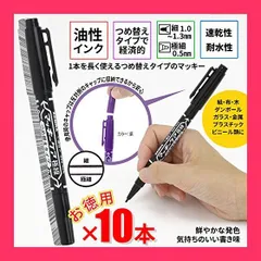 【スタッフおすすめ！】ゼブラ(ZEBRA) 油性ペン マッキーケア 極細 つめ替えタイプ 黒 10本 B-YYTS5-BK