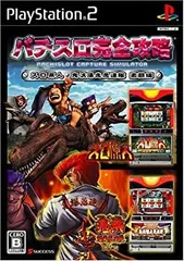 【中古】(非常に良い)パチスロ完全攻略 スロ原人 鬼浜爆走愚連隊 激闘編
