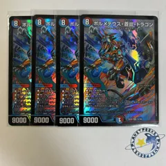 ボルメテウス蒼炎ドラゴン 4枚 [DM25EX2]