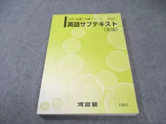 2025年最新】河合塾 テキスト 2024の人気アイテム - メルカリ