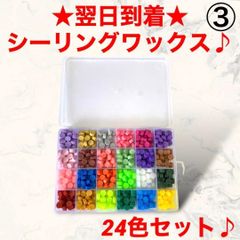 M94-3シーリングワックス24個セットまとめ売りシーリングスタンプ封蝋新品.