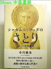 2024年最新】釈迦苦行の人気アイテム - メルカリ