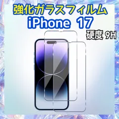 iPhone17用 強化ガラスフィルム 硬度9H 保護フィルム 液晶画面保護