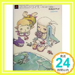 ポポロクロイス~月の掟の冒険~公式ガイドブック: PlayStation 2 ファミ通書籍編集部_02
