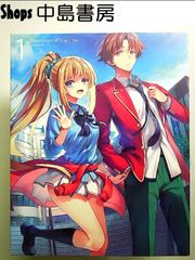 ようこそ実力至上主義の教室へ 2nd Season 第1巻 [Blu-ray][DVD]