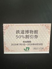 【お得❣️】  JR東日本　東京ステーションギャラリー　入館割引券　1枚　半額