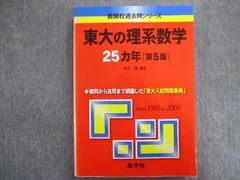 2024年最新】東大の理系数学25年の人気アイテム - メルカリ