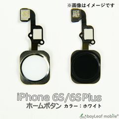 iPhone 6S 6SPlus ホーム 修理 交換 部品 互換 パーツ リペア ホワイト
