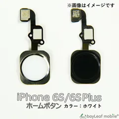 iPhone 6S 6SPlus ホーム 修理 交換 部品 互換 パーツ リペア ホワイト