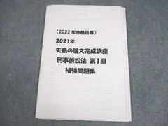 【裁断済】LEC 司法試験予備試験　矢島の論文完成講座　2025年テキスト LEC 司法試験/予備試験 矢島の速修インプット講座・論文完成講座