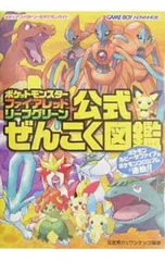 2025年最新】ポケモン ファイアレッド 攻略本の人気アイテム