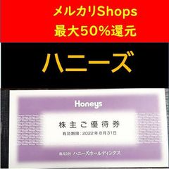 ハニーズ　株主優待　10,000円分