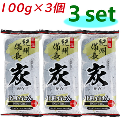 100ｇ3個×３袋(計9個)♪マックス紀州備長炭石けん☆ウッディフローラル