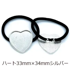 ハート　ヘアゴムパーツ　4個セット　シルバー　銀　ヘアゴム付きのミール皿　レジンやデコレーション用粘土等で可愛くハンドメイド