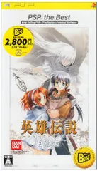 英雄伝説 ガガーブトリロジー 白き魔女 PSP the Best