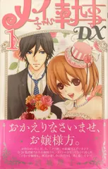 メイちゃんの執事、DX 全巻セット＋4冊 ＋小説2冊 計46巻セット コミック】メイちゃんの執事DX(全20巻)セット | 全巻セット