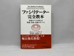 ファシリテーター完全教本 : 最強のプロが教える理論・技術・実践のすべて 新品 51AB3MMXBVL.jpg