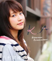 有村架純/K.A. kimamani Arinomamani　直筆サイン入り m62772649468_1.jpg?1730219726