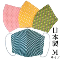 マスク Ｍサイズ 日本製 布マスク 立体マスク 江戸小紋 和柄 木綿 ファッション ピンク 緑 橙 黒 着物にも  洗える 可愛い お洒落 国産 大人 子供 男 女 兼用 ギフト 個包装 W4 Ｍサイズ s726