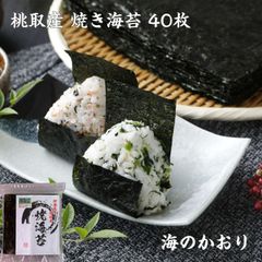 高級 焼き海苔 全形 40枚 【伊勢志摩】 答志島 桃取産 「海のかおり」 焼きたて チャック付き 送料無料 海苔 やきのり 焼きのり