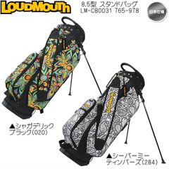 ラウドマウス 8.5型 スタンドバッグ キャディバッグ LM-CB0031 765-978 日本仕様 LOUDMOUTH 新品 未使用