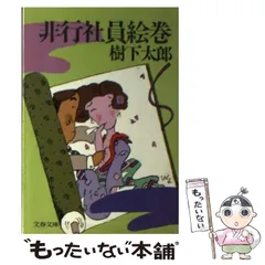 2024年最新】樹下_太郎の人気アイテム - メルカリ