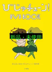 2025年最新】DVD びじゅチューン! DVDの人気アイテム - メルカリ