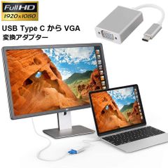 USB-C VGA 変換 アダプタ Type-C D-sub 変換 ケーブル 最新のMacにも対応 Thunderbolt3 RGB 最大解像度:1920×1080 サンダーボルト オス メス ケーブル コネクタ アップル apple MacBook
