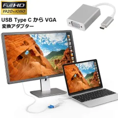 USB-C VGA 変換 アダプタ Type-C D-sub 変換 ケーブル 最新のMacにも対応 Thunderbolt3 RGB 最大解像度:1920×1080 サンダーボルト オス メス ケーブル コネクタ アップル apple MacBook