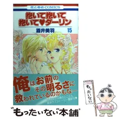 2025年最新】少女まんが 酒井美羽の人気アイテム - メルカリ 