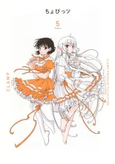CLAMP『ちょびっツ』原作版トレカちぃラメキラカード5枚セット Yahoo!オークション -「ちょびっツ トレカ」の落札相場・落札価格