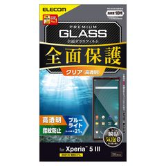 【数量限定】0.33mm フルカバー ブルーライトカット 画面保護 ガラスフィルム ブラック III 5 PM-X214FLGGRBLB Xperia エレコム