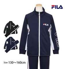 FILA ジャージ 上下セット キッズ ジュニア 男の子 フィラ スポーツウェア 運動 宿泊学習 林間学校 130cm 140cm 150cm 160cm d5500