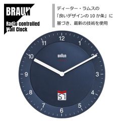 【即納】数量限定特価 国内正規品 BRAUN 電波掛け時計 ウォールクロック BNC006BLBL-JJY ブルー 送料無料