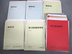 駿台 大阪大学 阪大理系数学研究 テキスト通年セット 2024 計2冊