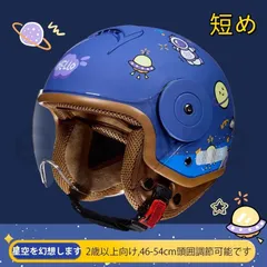 ヘルメット 子供用 キッズヘルメット フルフェイスヘルメット 四季通用 調節可 フリーサイズ 超軽量 男女兼用 星空のサムネイル