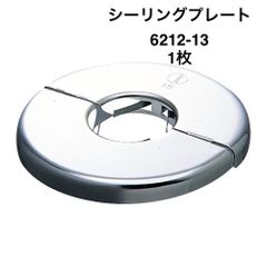 【カクダイ】1枚　シーリングプレート　6212-13