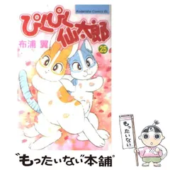 2026年最新】ぴくぴく仙太郎の人気アイテム - メルカリ